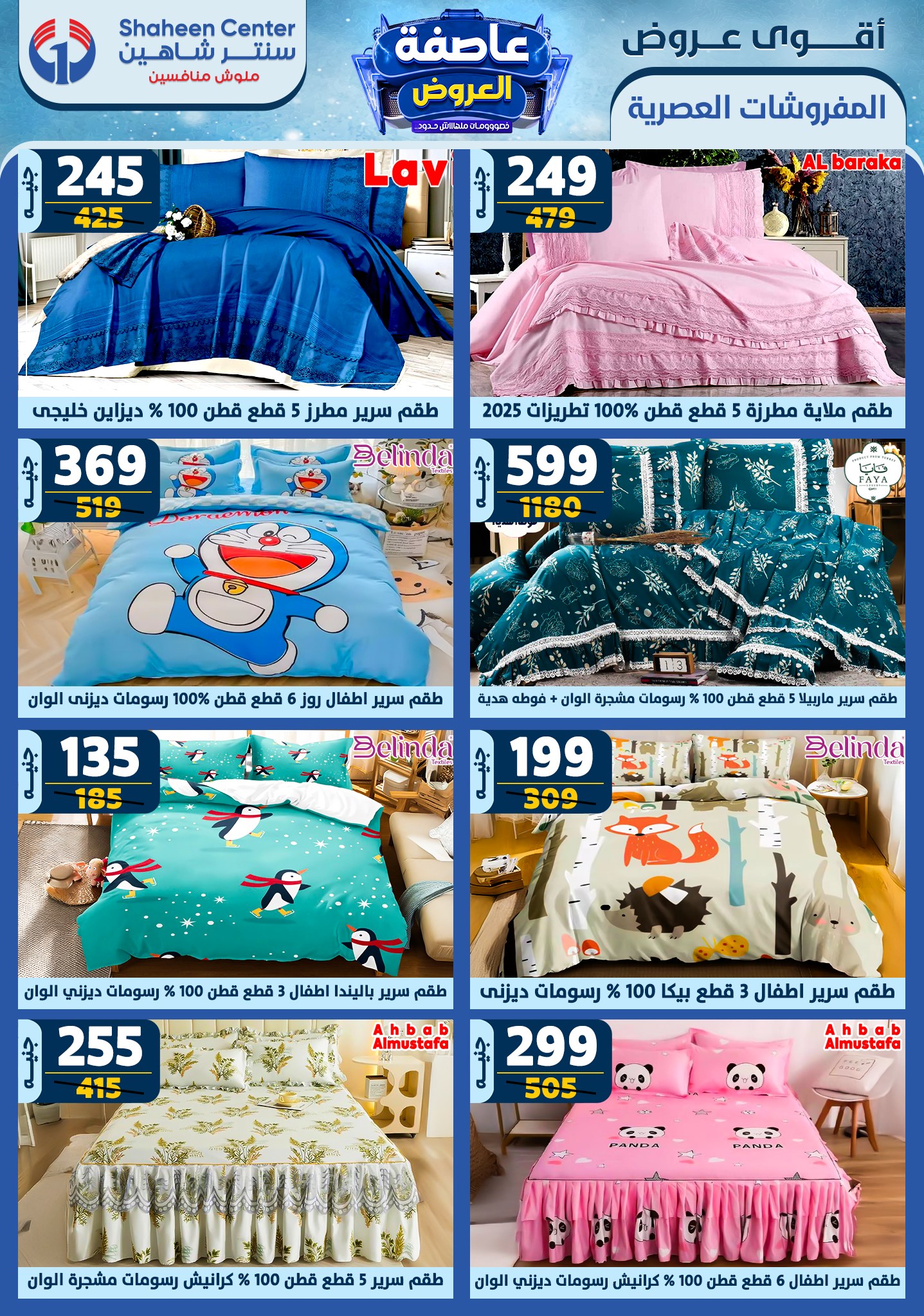 shaheen-center offers from 13feb to 19feb 2025 عروض سنتر شاهين من 13 فبراير حتى 19 فبراير 2025 صفحة رقم 62